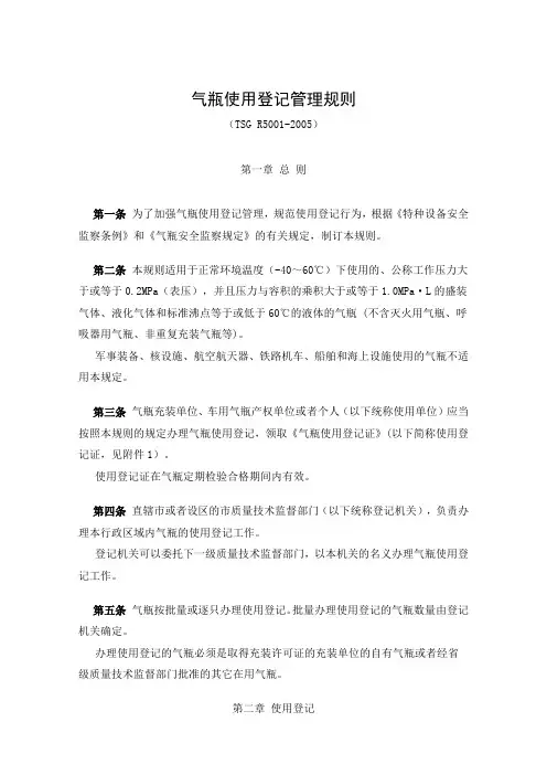 气瓶使用登记管理规则