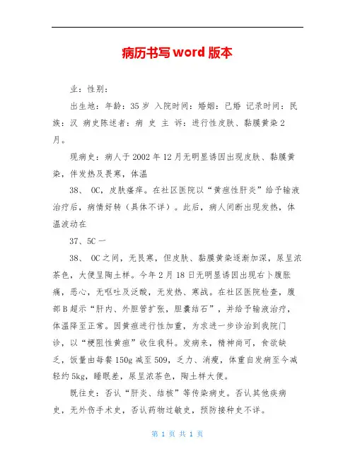 病历书写word版本