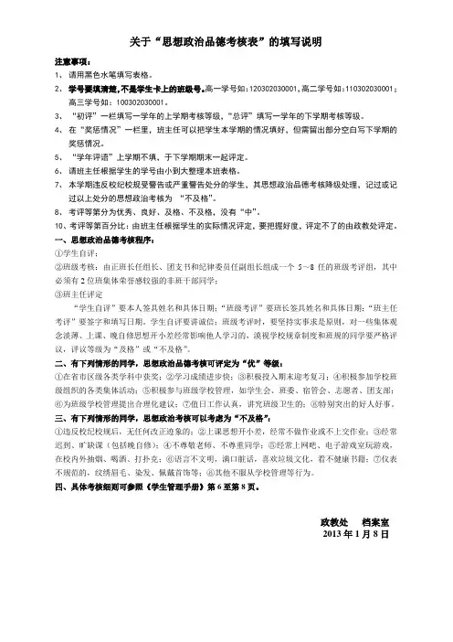 关于思想政治品德考核表的填写说明