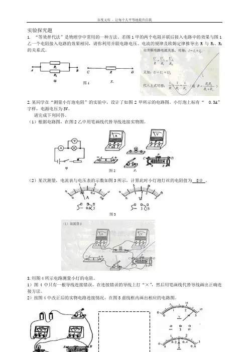 欧姆定律实验探究题含答案