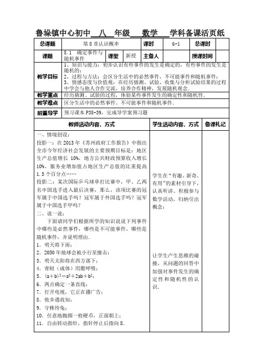 8.1 确定事件与随机事件