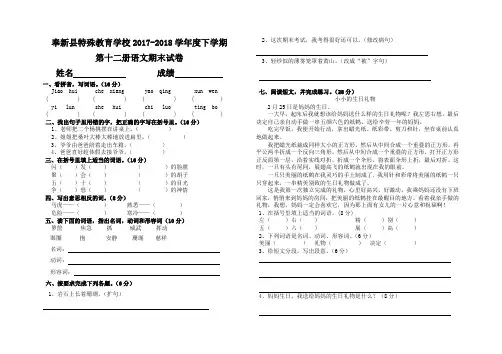 2017-2018学年度下学期培智语文期末试卷(十二册)