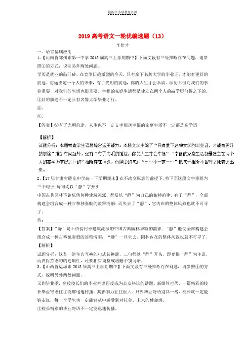 精选2019高考语文一轮复习优编选题13含解析新人教版