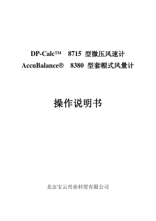 8715、8380说明书(中文图片)