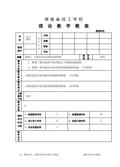 多速异步电动机的控制线路教案