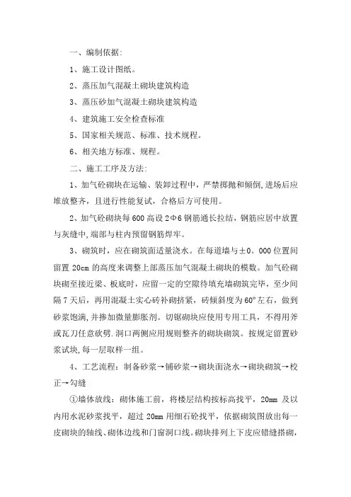 蒸压加气混凝土砌块施工方案 3