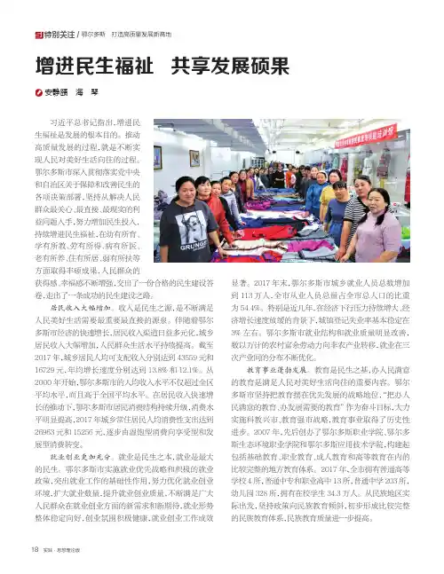 增进民生福祉共享发展硕果