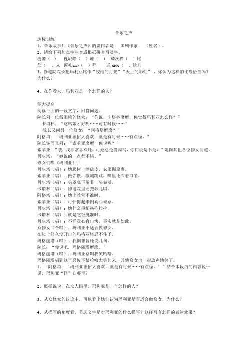 人教版九年级下语文 《音乐之声》练习一