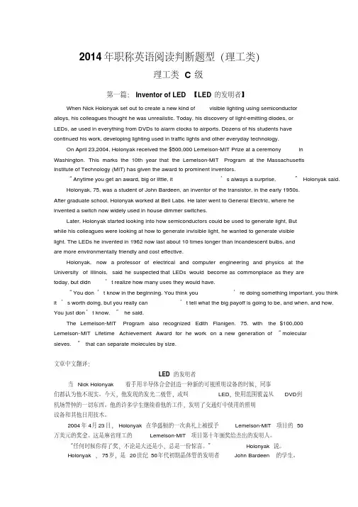 2014年职称英语阅读判断题型