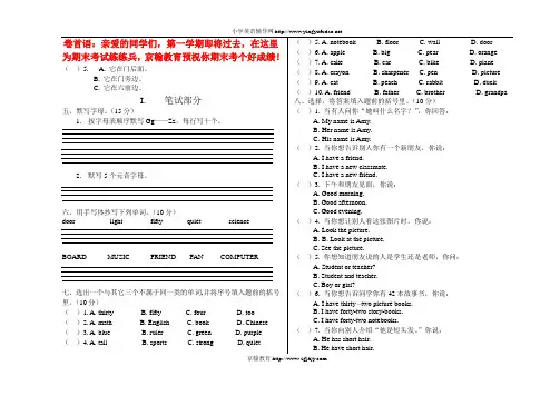 北师大版小学英语四年级上册期末试卷 2