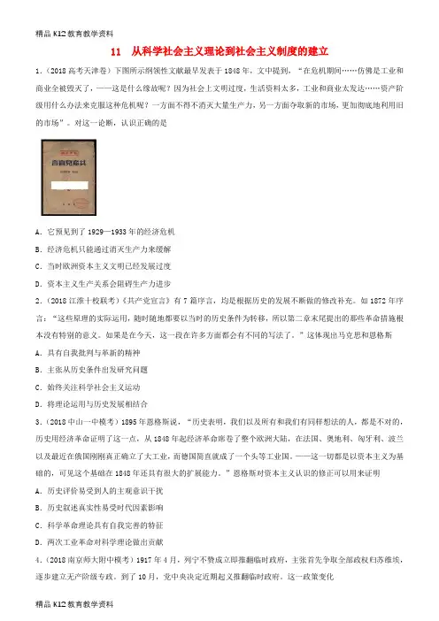 【配套K12】[学习]2019高考历史二轮复习 小题狂做专练十一 从科学社会主义理论到社会主义制度的