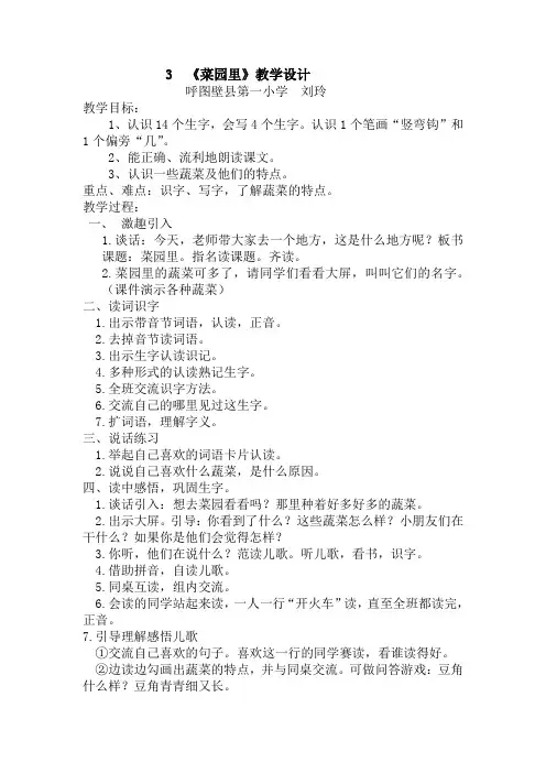 《菜园里》教学设计及课后反思