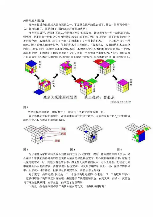 常见三阶魔方公式说明汇总