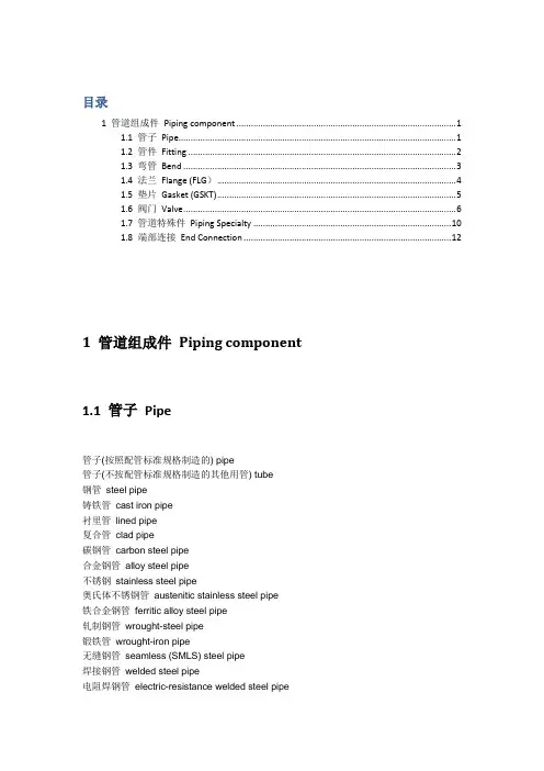 常用管道、阀门、材料中英文名称对照