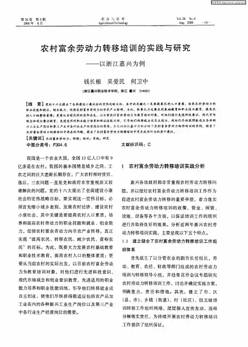 农村富余劳动力转移培训的实践与研究——以浙江嘉兴为例