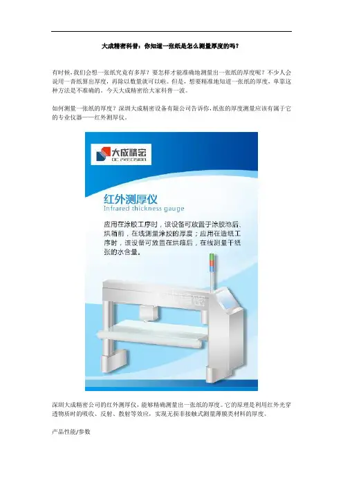 大成精密科普：你知道一张纸是怎么测量厚度的吗？