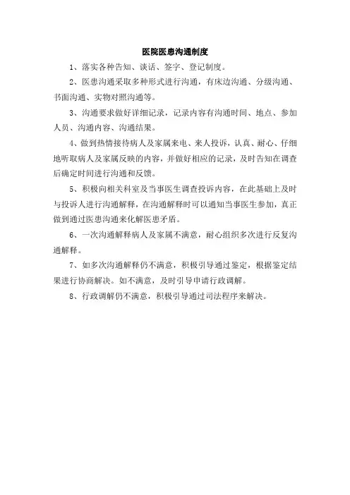 医院医患沟通制度 2