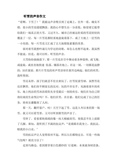听雪的声音作文精选