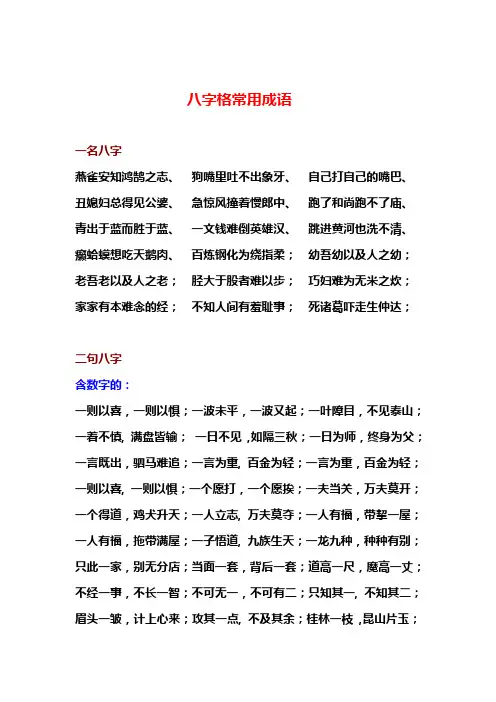 八字格常用成语