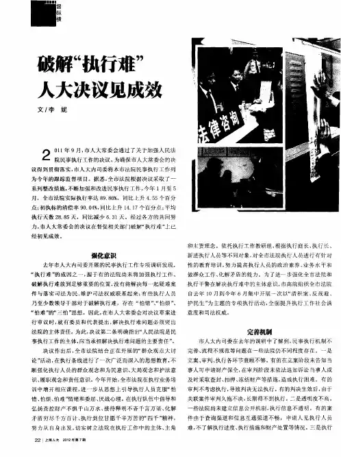 破解“执行难”人大决议见成效