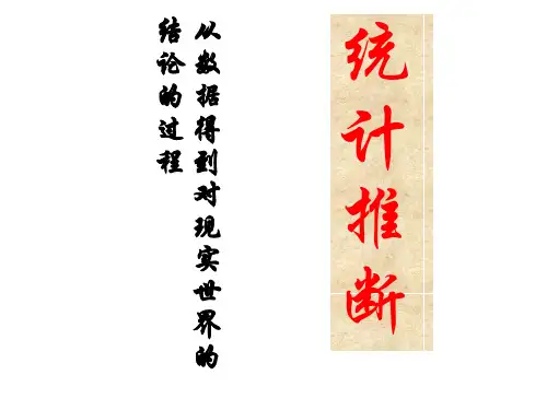 R语言统计推断S27页PPT文档
