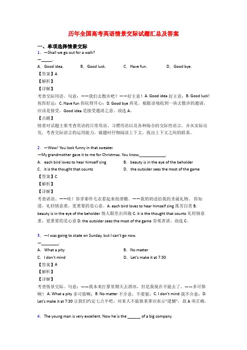 历年全国高考英语情景交际试题汇总及答案