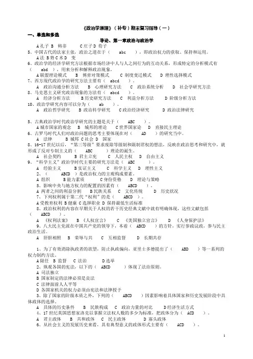 政治学原理选择题