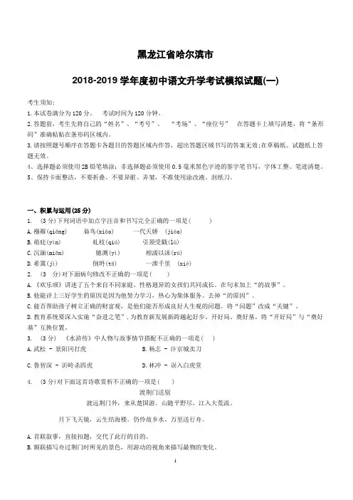 黑龙江省哈尔滨市2019年中考语文模拟试卷含答案