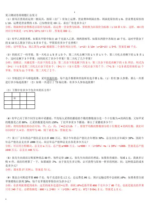 六年级奥数易错题归类百题