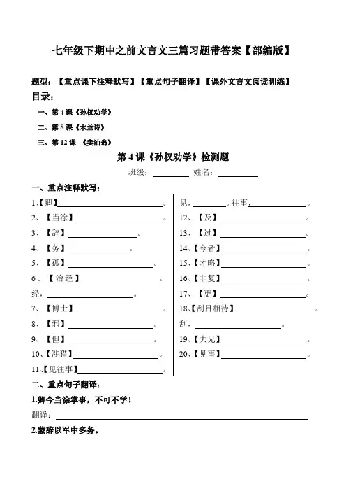《孙权劝学木兰诗卖油翁》注释、翻译、阅读习题带答案【部编版语文七年级下期中后古文】