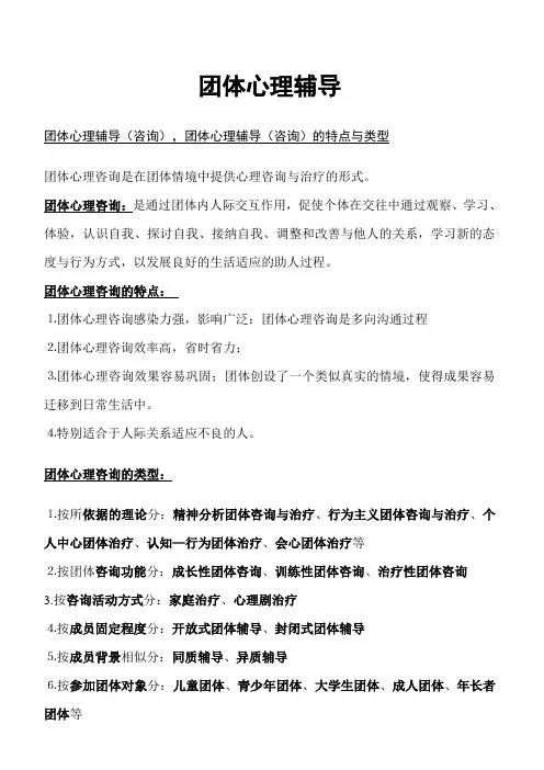 团体心理辅导理论