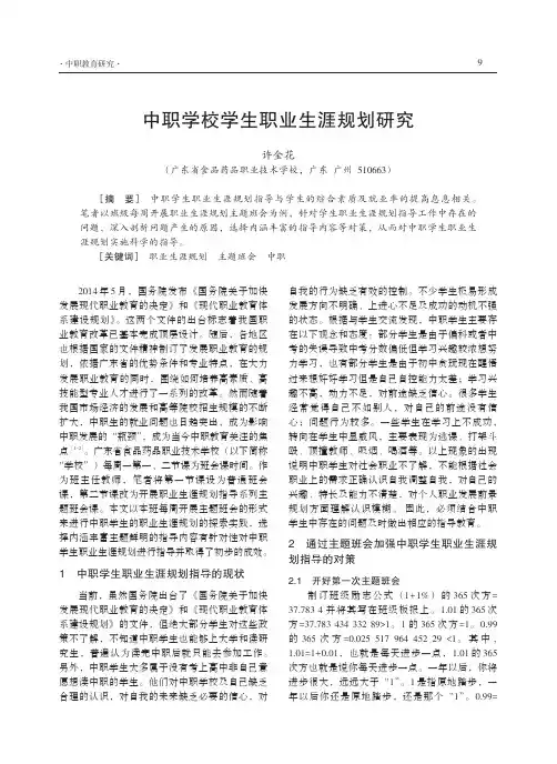 中职学校学生职业生涯规划研究