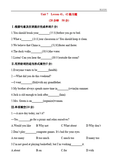 冀教版英语七年级下册Unit 7 Sports and Good Health Lesson 41、42练习题(附答案)