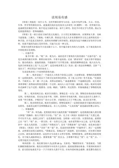 读周易有感