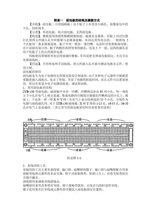 面包板的结构及插接方式