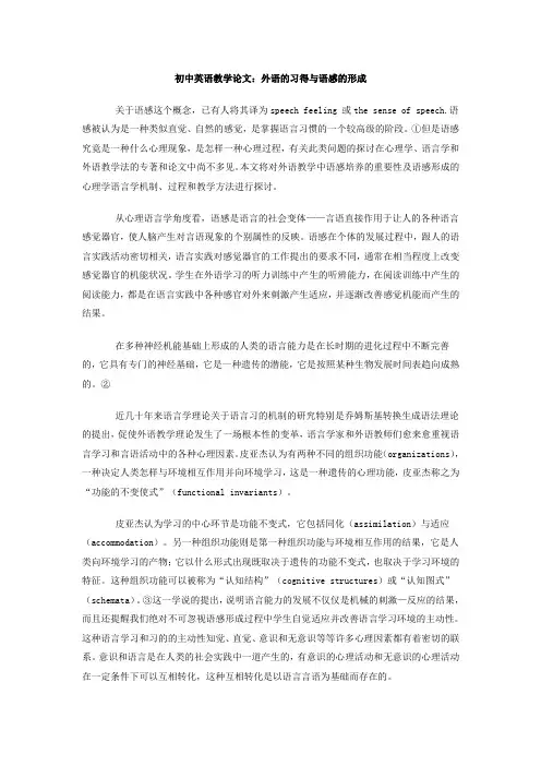 外语的习得与语感的形成
