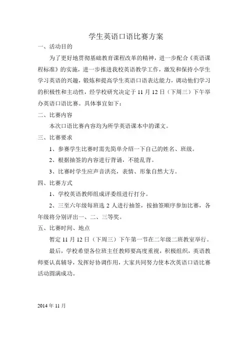 英语口语方案