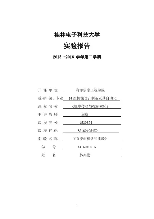直流电机认识实验实验一