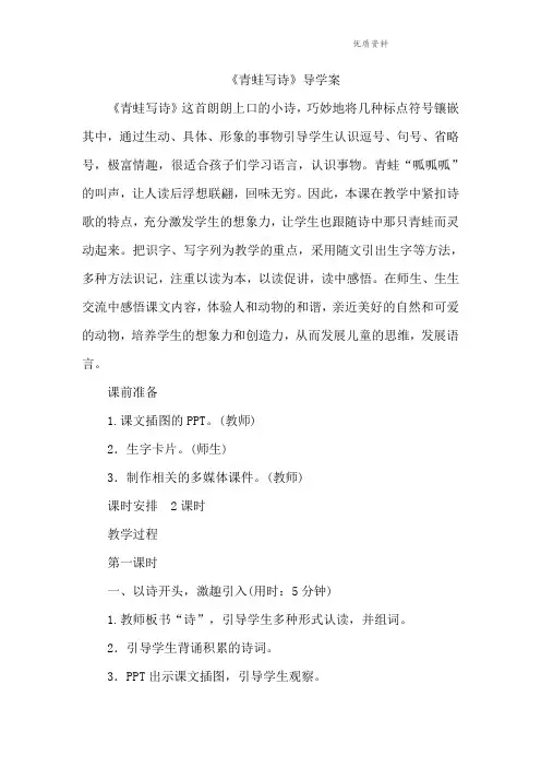部编版一年级语文上册 7.青蛙写诗(导学案)