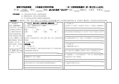 就义诗、我的“自白书”导学案