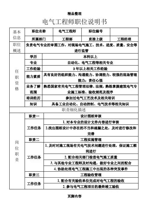 电气工程师职位说明书