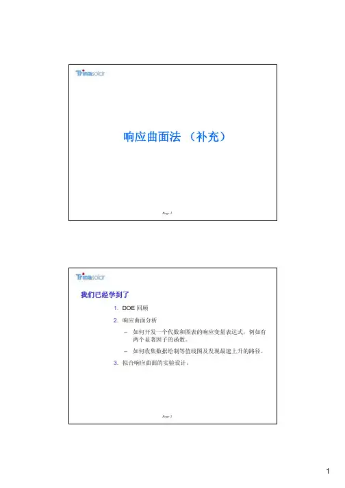 天合光能DOE培训教材 -- 现代精品实战DOE (三)