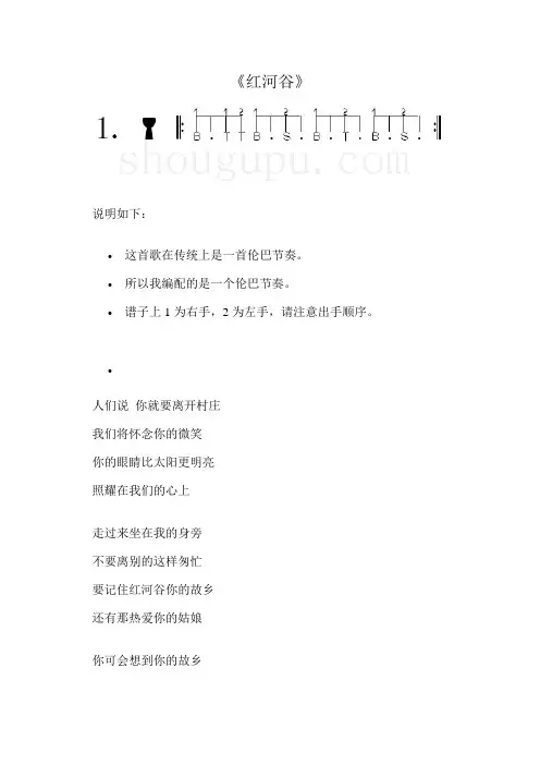 红河谷+鼓谱+(黑鸭子)