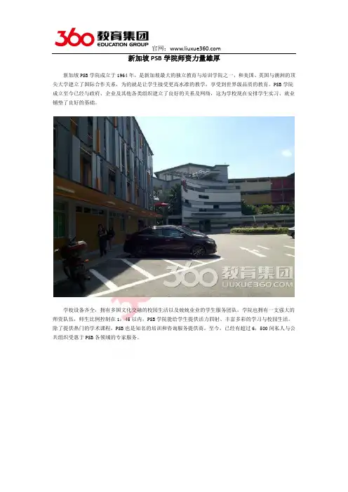 新加坡PSB学院师资力量雄厚