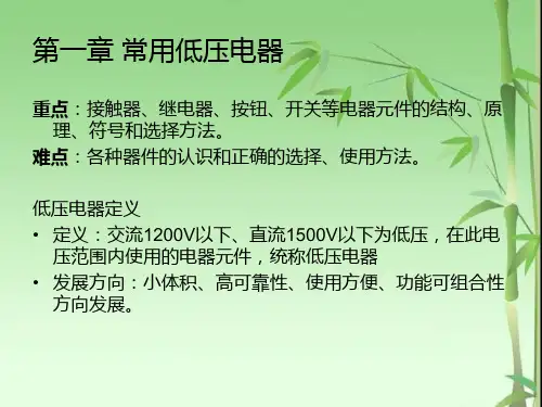 电气元件作用及结构图形符号详解.