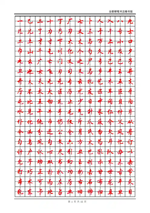 小学生硬笔书法字帖(2500个常用字  行楷) word文件