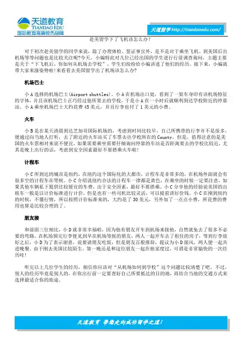 赴美留学下了飞机该怎么办？