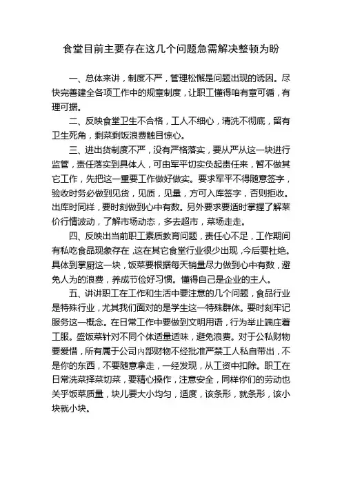 学校食堂人员考核细则