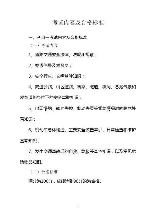 考试内容及合格标准