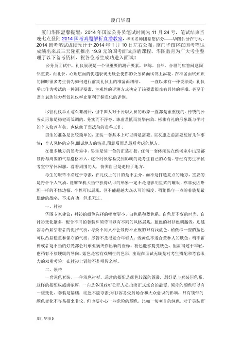 2014国家公务员面试衣着礼仪
